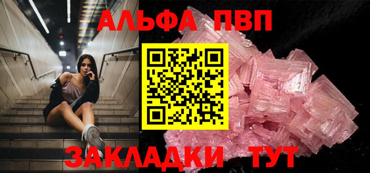 Alfa_PVP Crystall  А ПВП мука  Сатка  А ПВП  Вход с VPN 