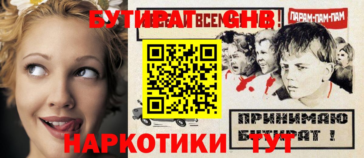 БУТИРАТ жидкий экстази Сатка