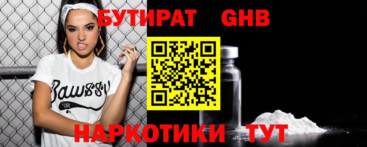 Сатка  Бутират  Вход с VPN  Бутират бутандиол 