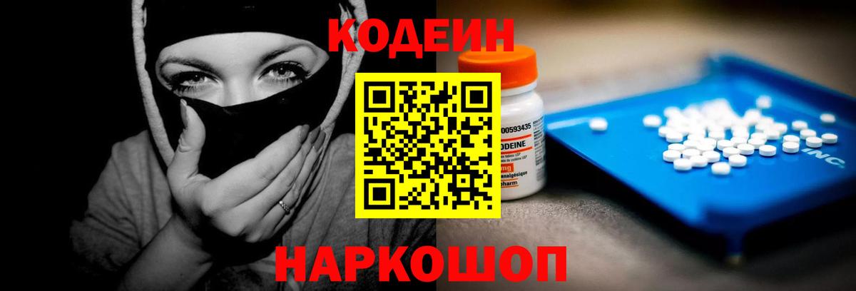 Сатка  Codein напиток Lean (лин)  Вход с VPN  Codein Purple Drank 