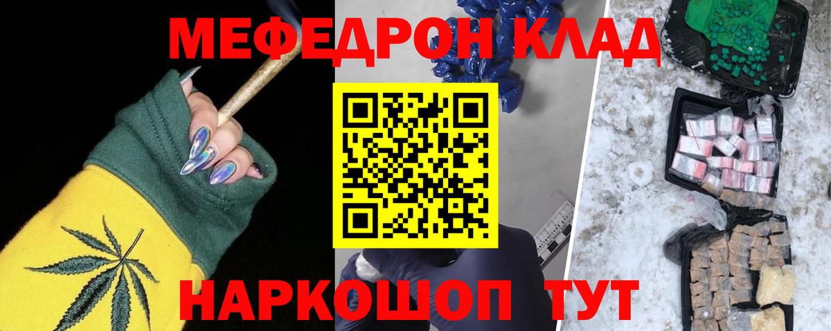 МЯУ-МЯУ мука  Меф мука  Вход с VPN  Мефедрон  Сатка 
