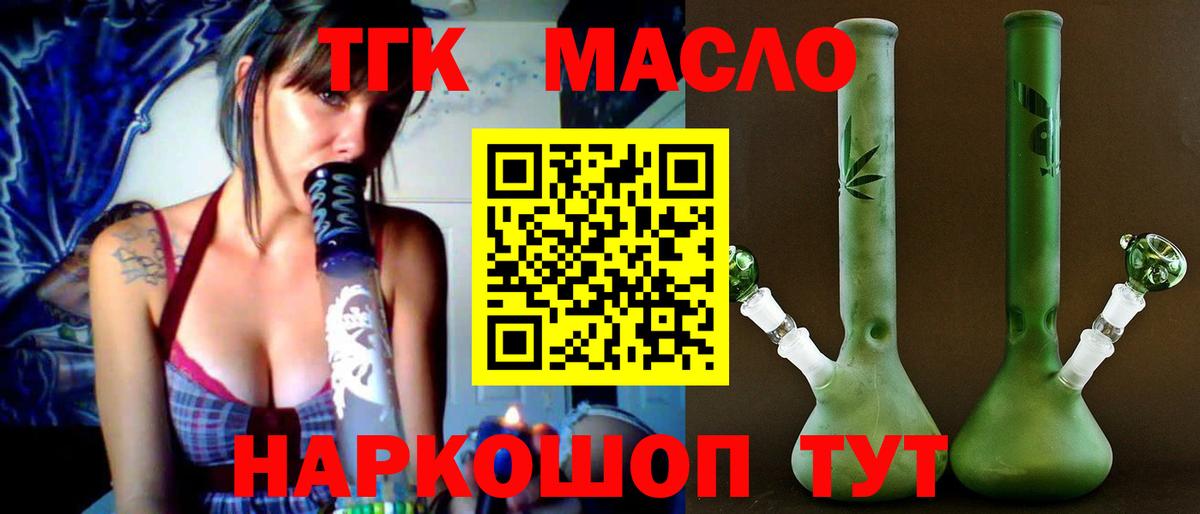ТГК THC oil  ТГК вейп  Вход с VPN  Сатка 
